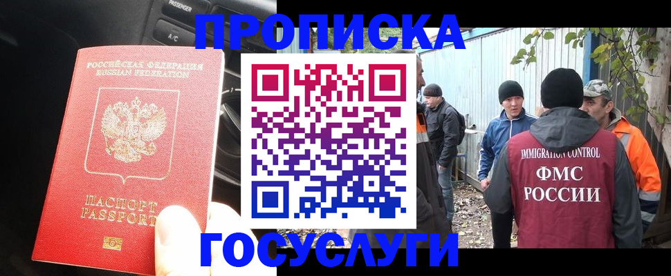 временная регистрация законно в Москве