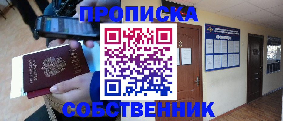 временная регистрация законно в Москве